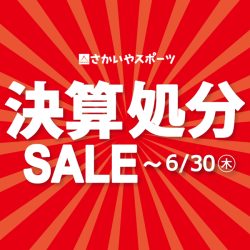 6/30まで「決算処分SALE」やってます！