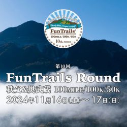 11/16-17「第10回 FunTrails Round 秩父＆奥武蔵 100MILE/100K/50K」出店のお知らせ